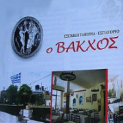 /customerDocs/images/avatars/21809/21809-ΤΑΒΕΡΝΑ-ΕΣΤΙΑΤΟΡΙΟ-ΦΡΕΣΚΑ ΨΑΡΙΑ-TAVERN-RESTAURANT-FRESH FISH-Ο ΒΑΚΧΟΣ-ΑΙΓΙΝΑ-LOGO.png